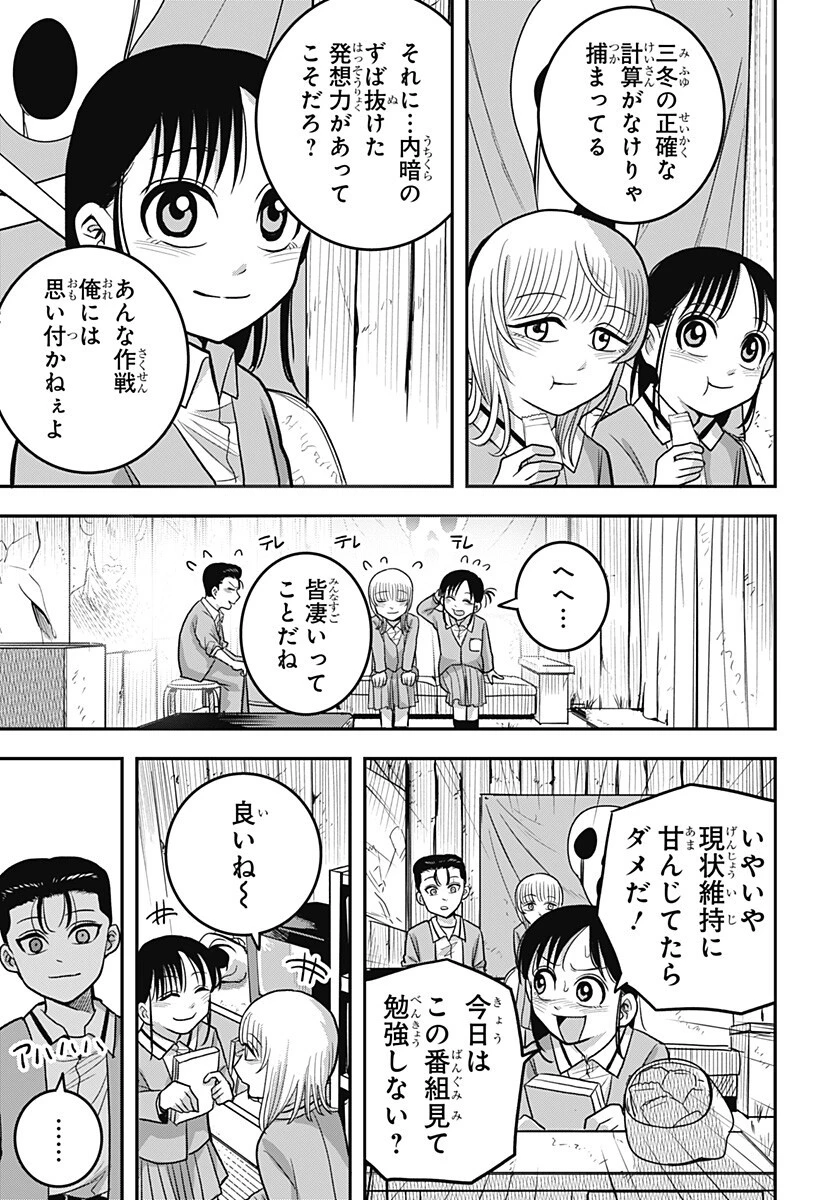 あっ、悪魔ちゃん 第16話 - 9