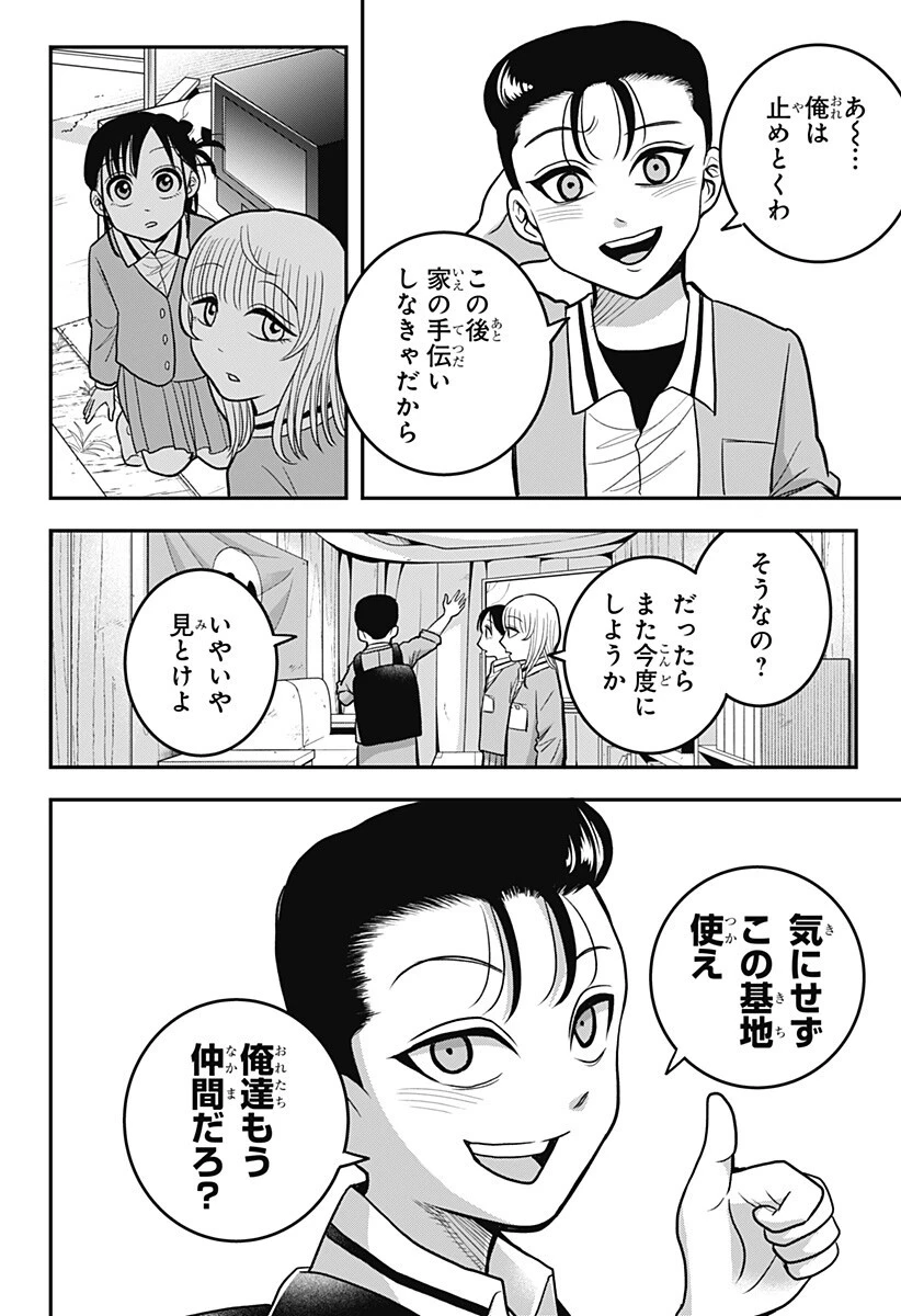 あっ、悪魔ちゃん 第16話 - 10
