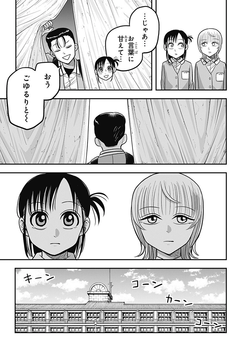 あっ、悪魔ちゃん 第16話 - 11