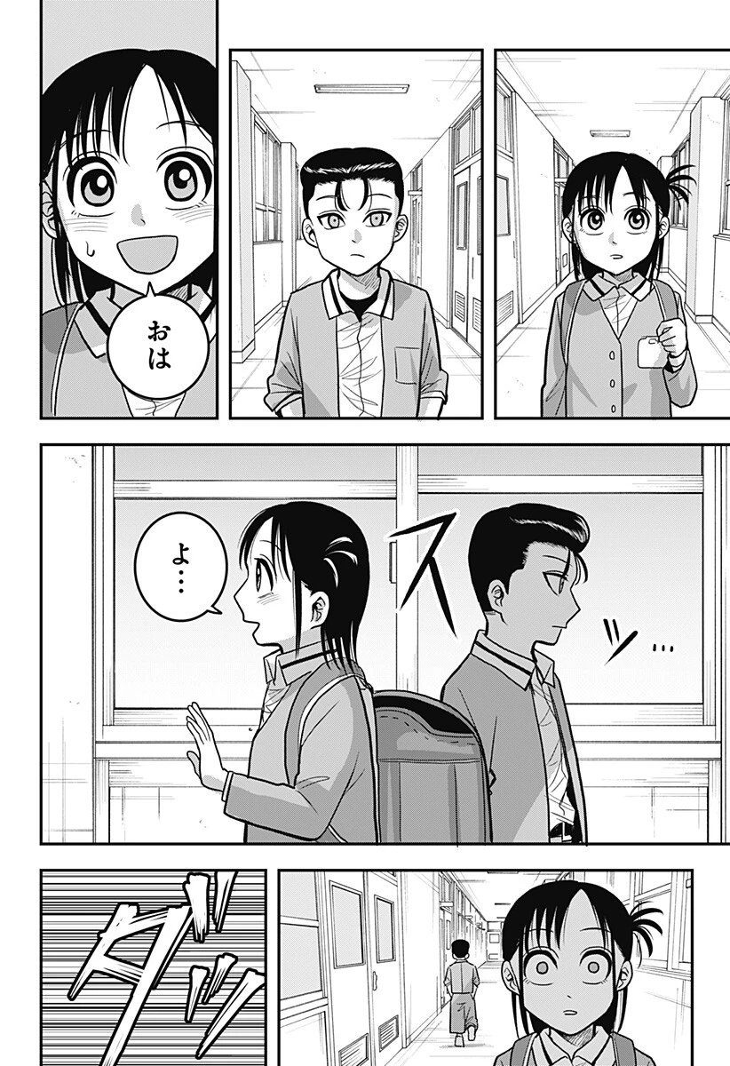 あっ、悪魔ちゃん 第16話 - 12