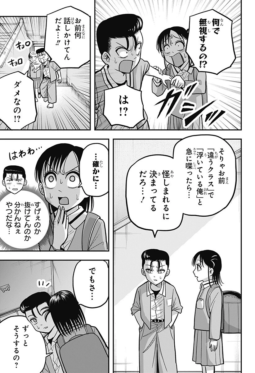 あっ、悪魔ちゃん 第16話 - 13