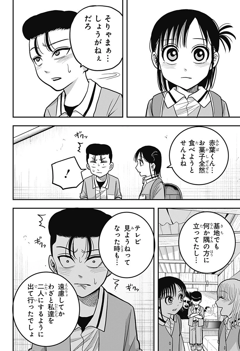 あっ、悪魔ちゃん 第16話 - 14