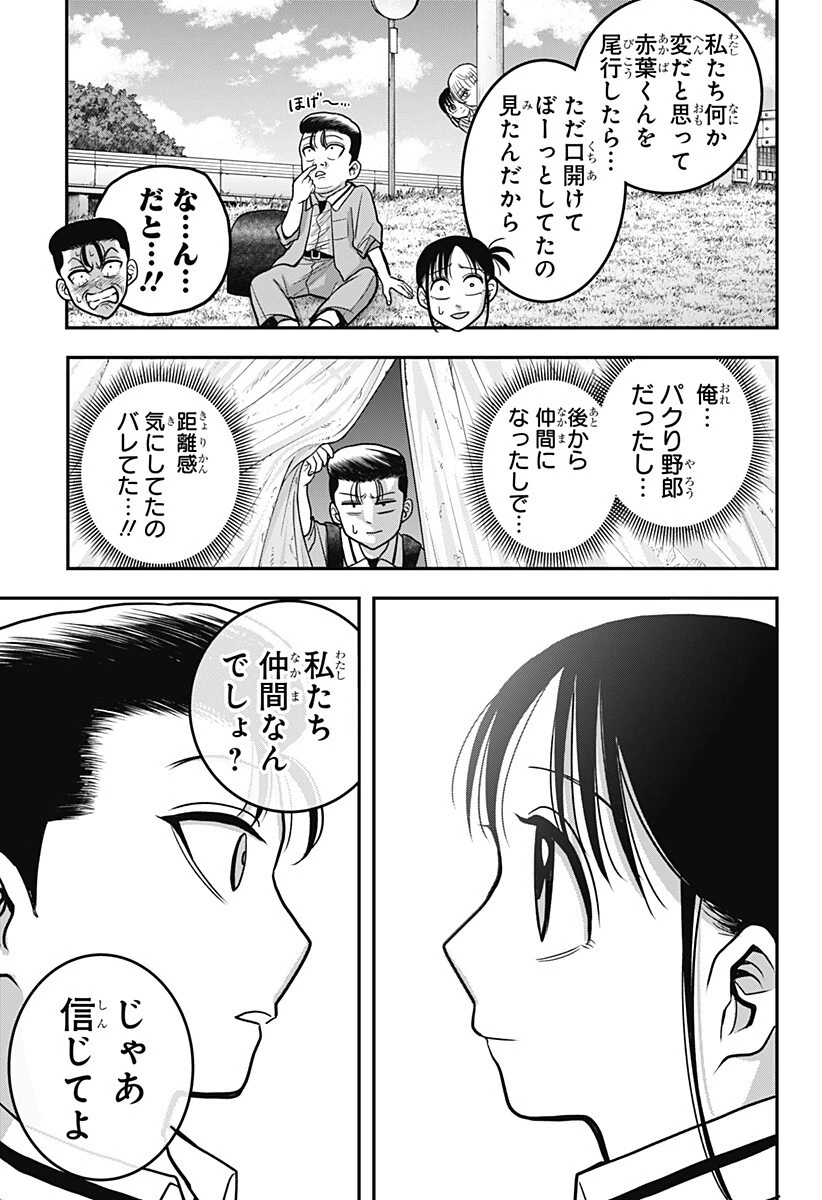 あっ、悪魔ちゃん 第16話 - 15