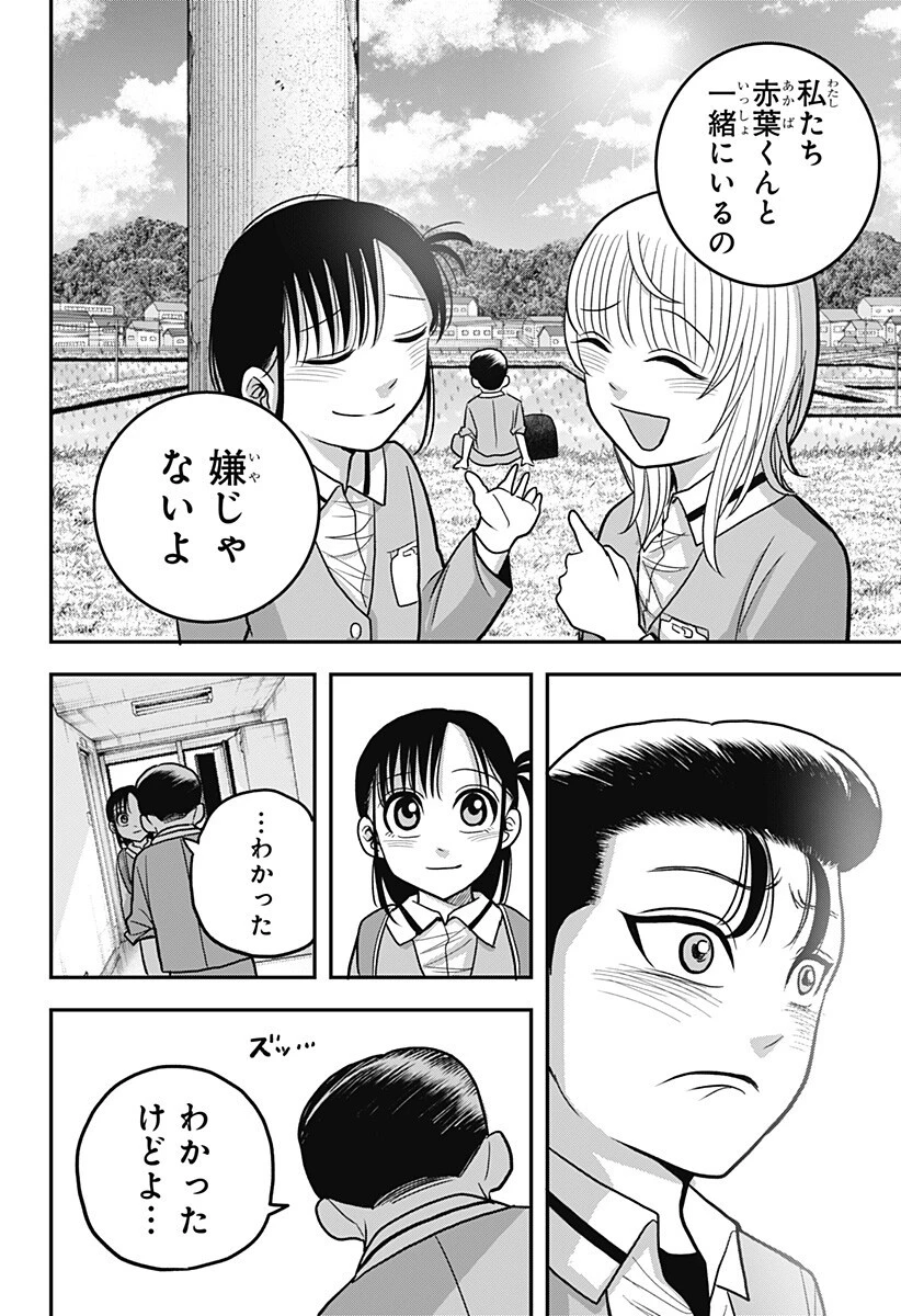 あっ、悪魔ちゃん 第16話 - 16