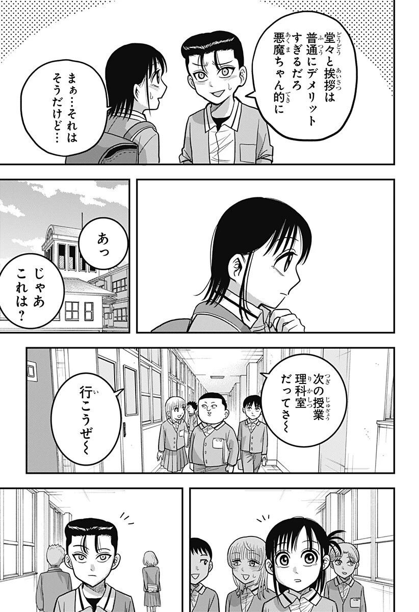 あっ、悪魔ちゃん 第16話 - 17