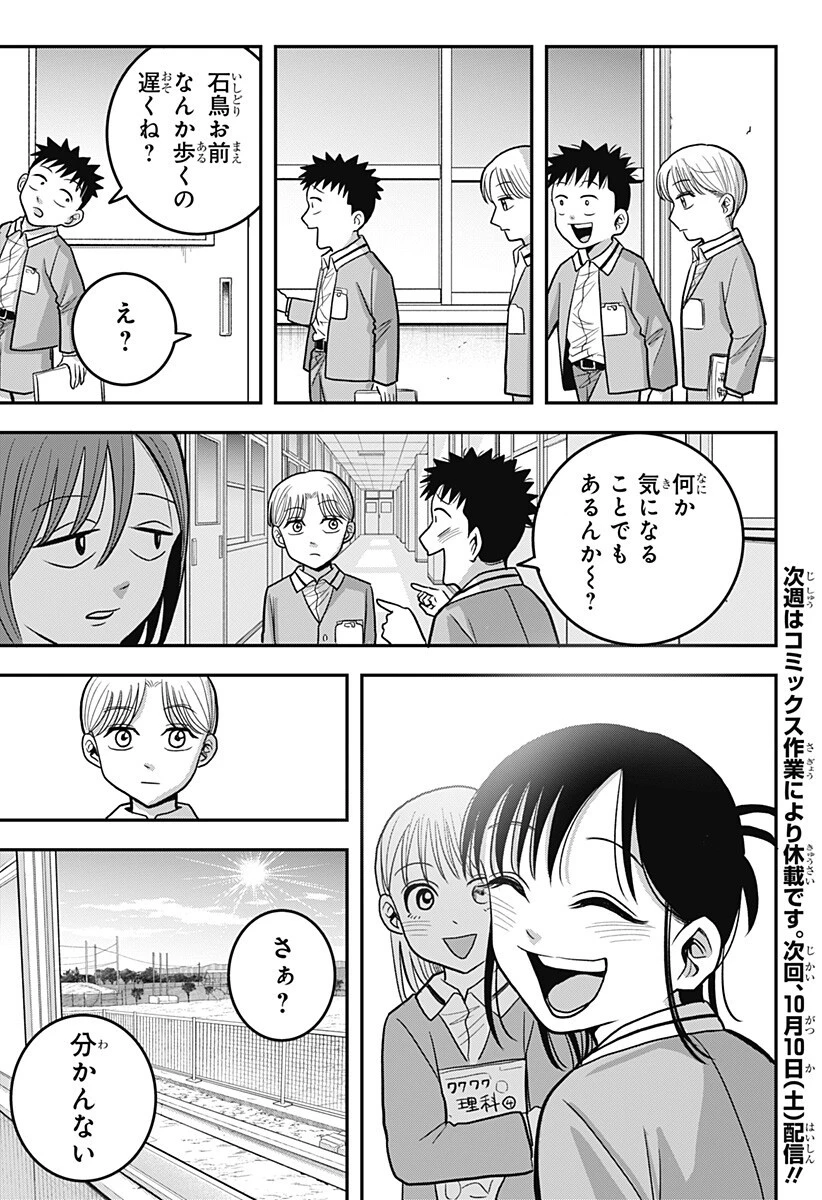 あっ、悪魔ちゃん 第16話 - 19