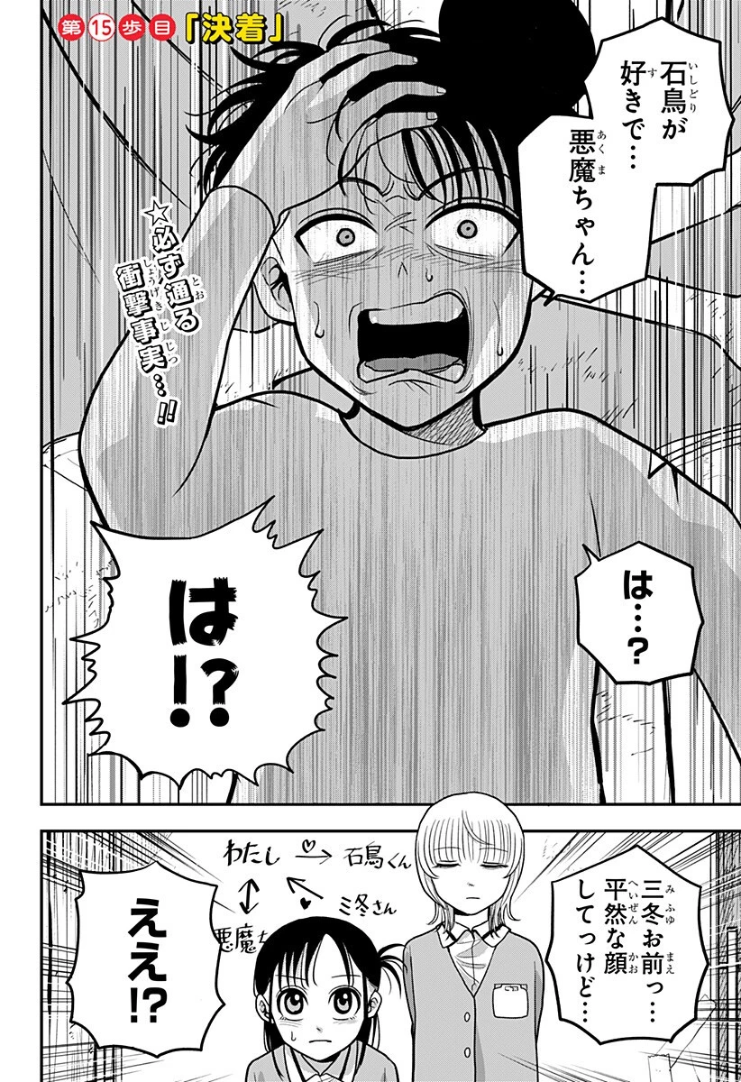あっ、悪魔ちゃん 第15話 - 2