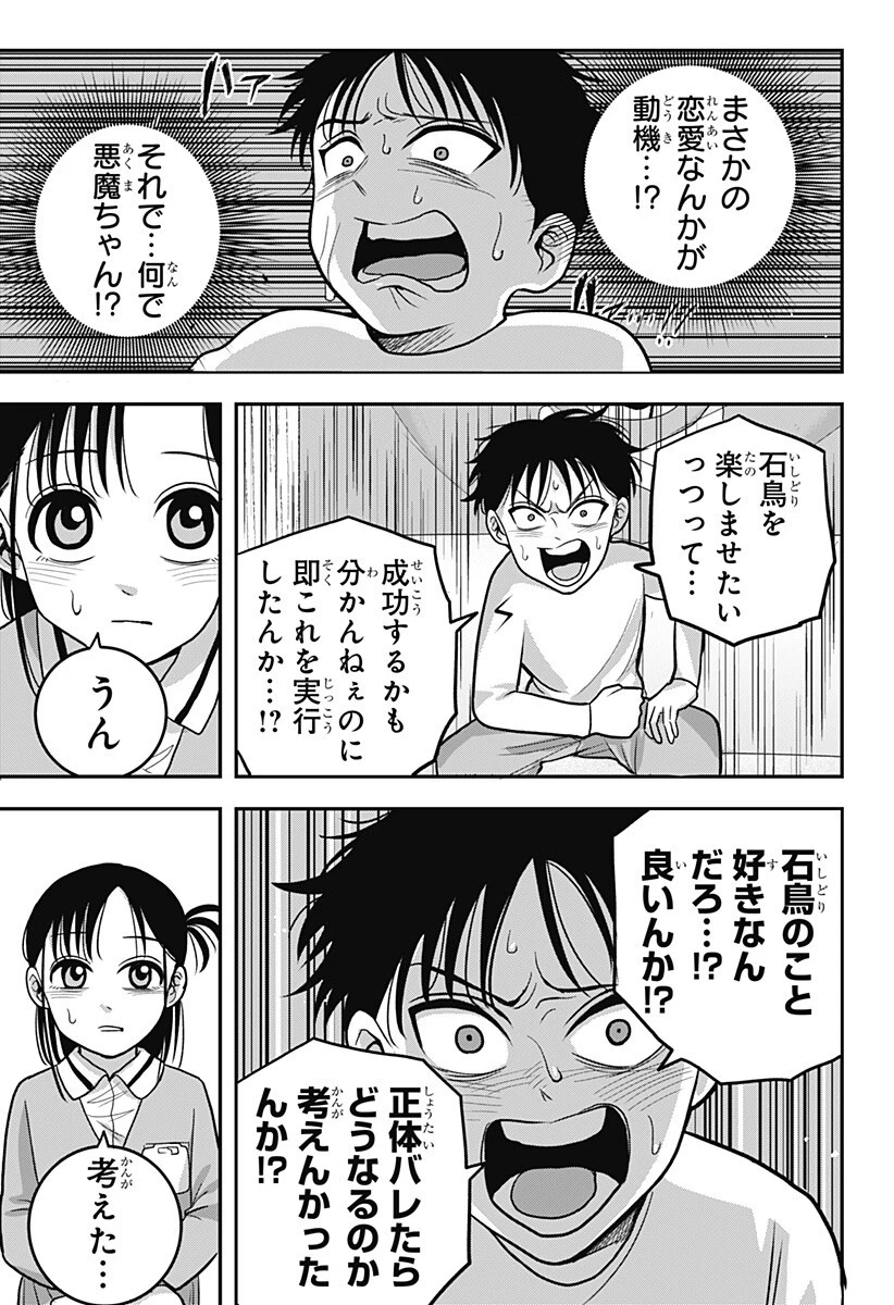 あっ、悪魔ちゃん 第15話 - 3