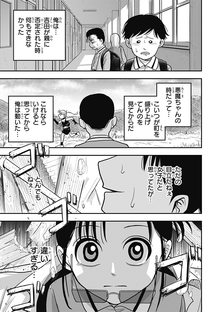あっ、悪魔ちゃん 第15話 - 5