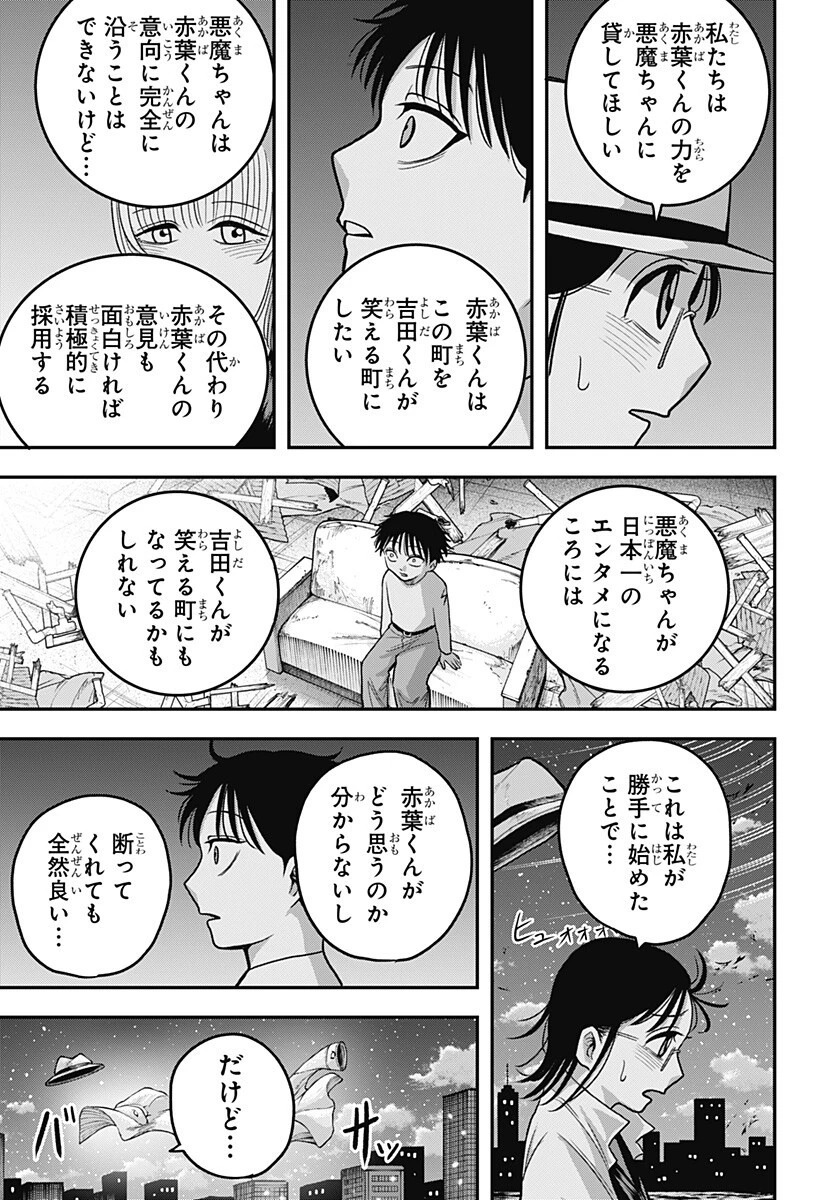 あっ、悪魔ちゃん 第15話 - 9