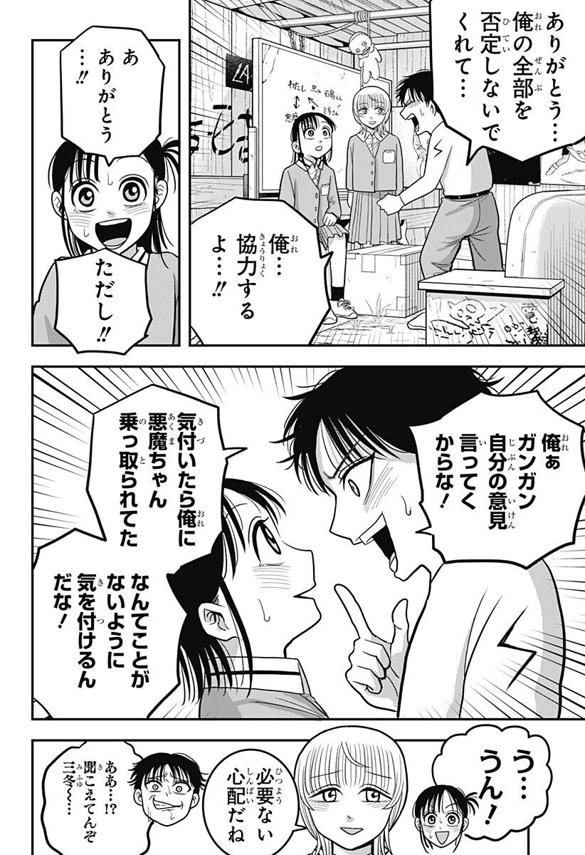 あっ、悪魔ちゃん 第15話 - 12