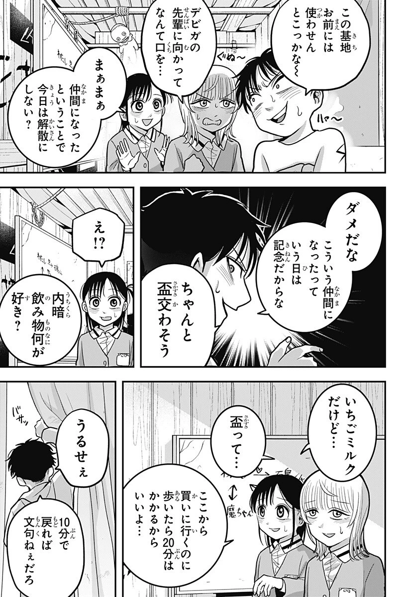 あっ、悪魔ちゃん 第15話 - 13