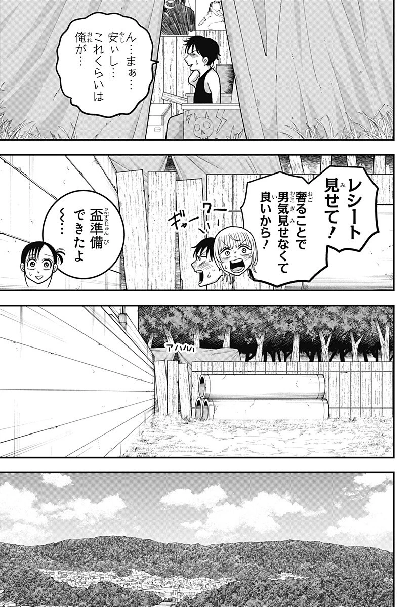 あっ、悪魔ちゃん 第15話 - 15