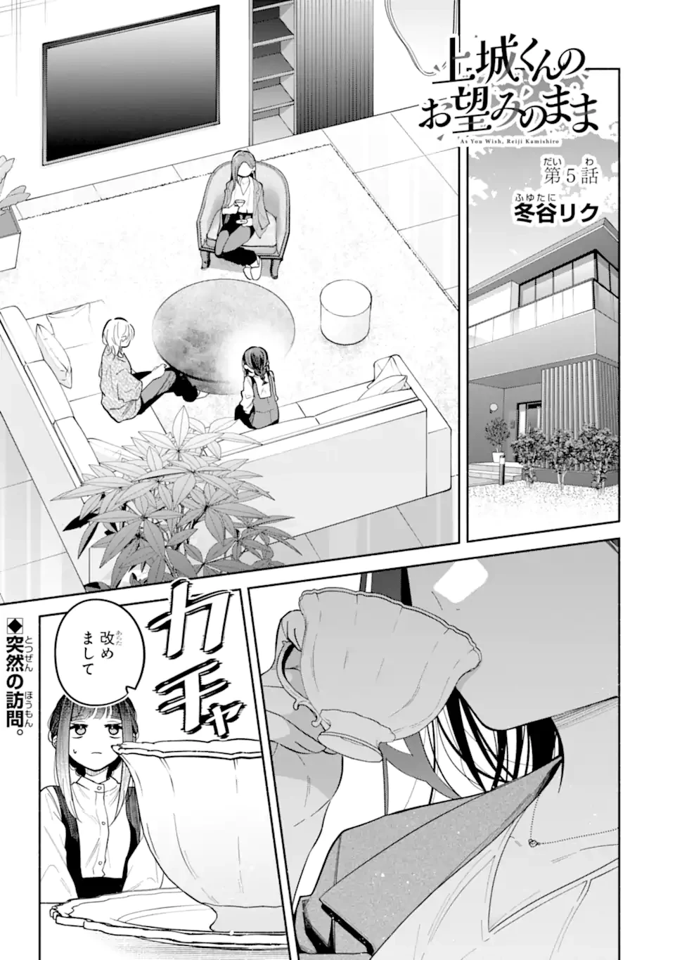 上城くんのお望みのまま 第5話 - 1