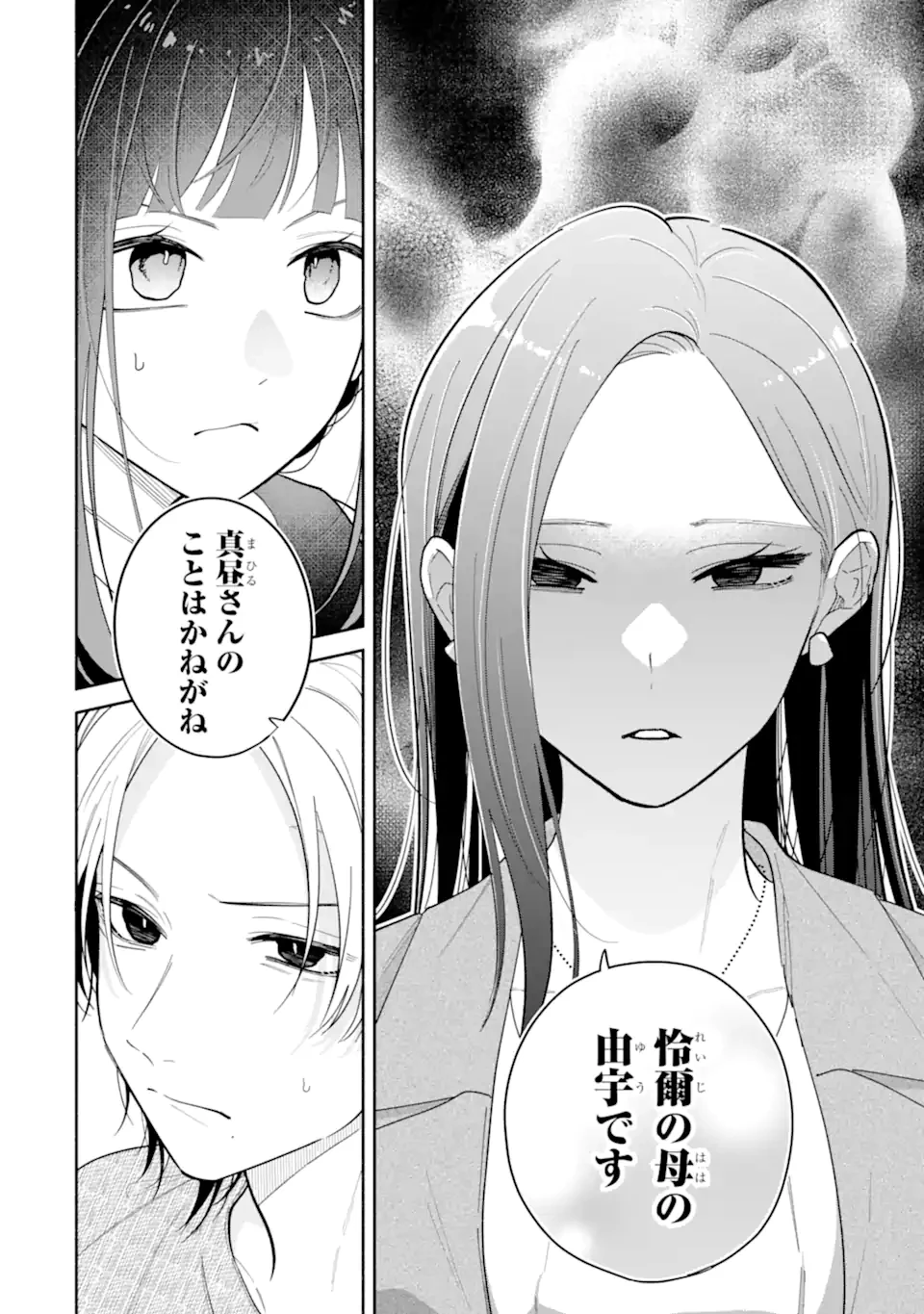 上城くんのお望みのまま 第5話 - 2
