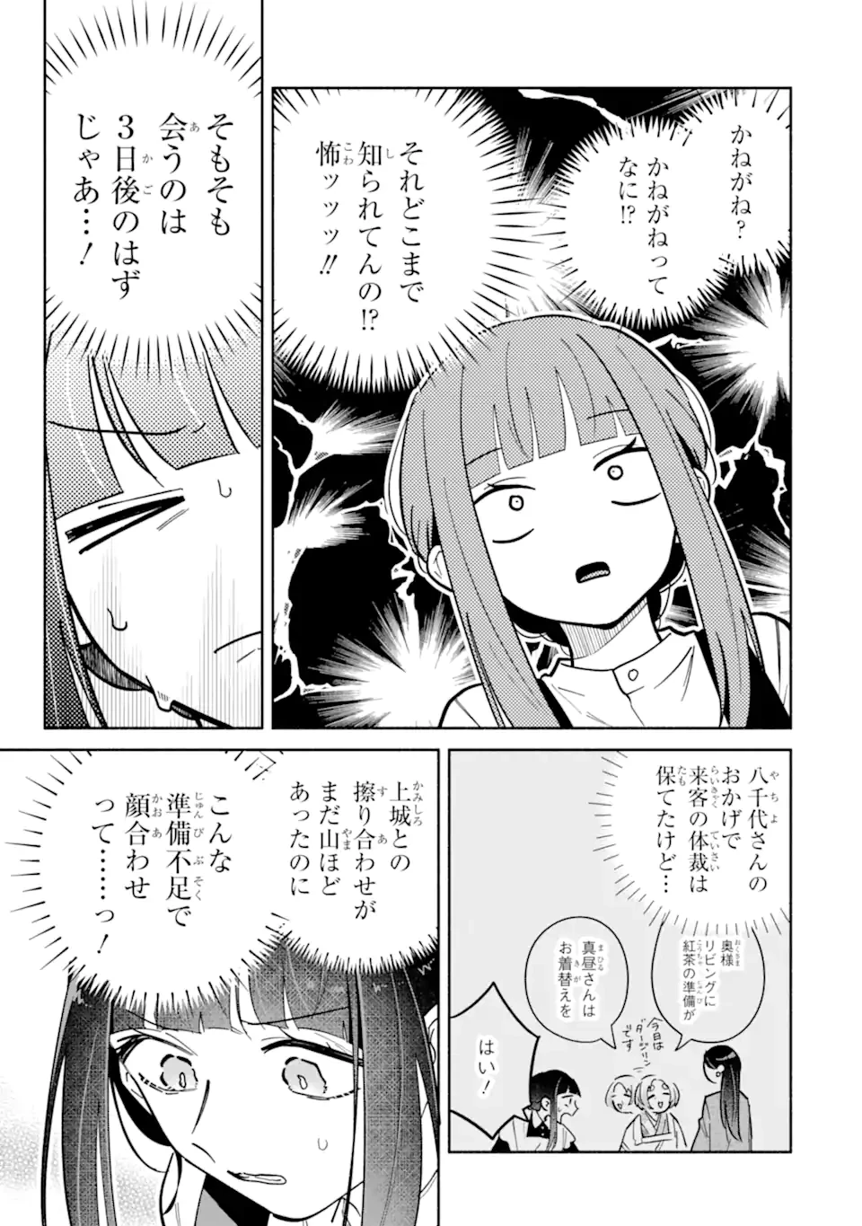 上城くんのお望みのまま 第5話 - 3