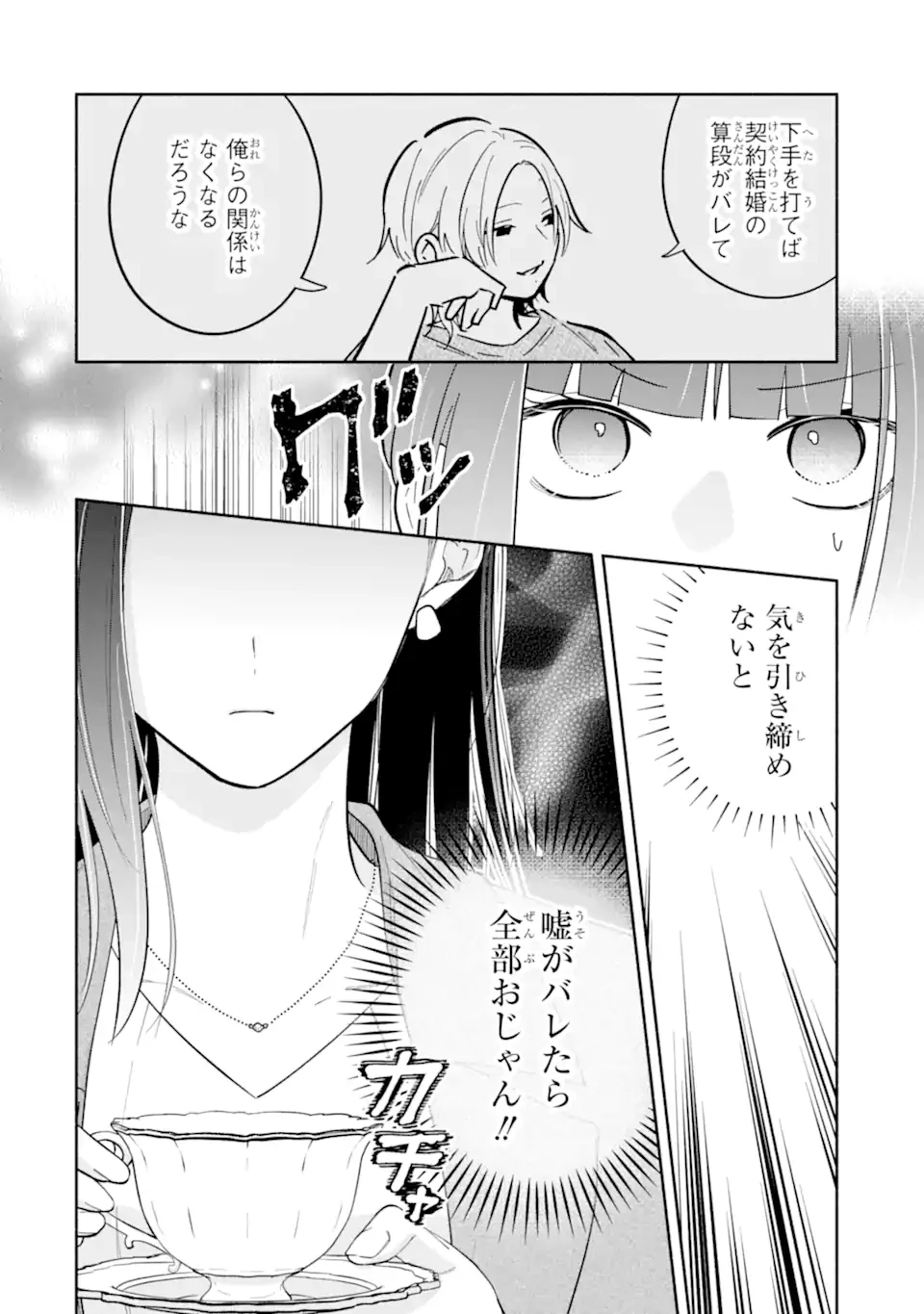 上城くんのお望みのまま 第5話 - 4