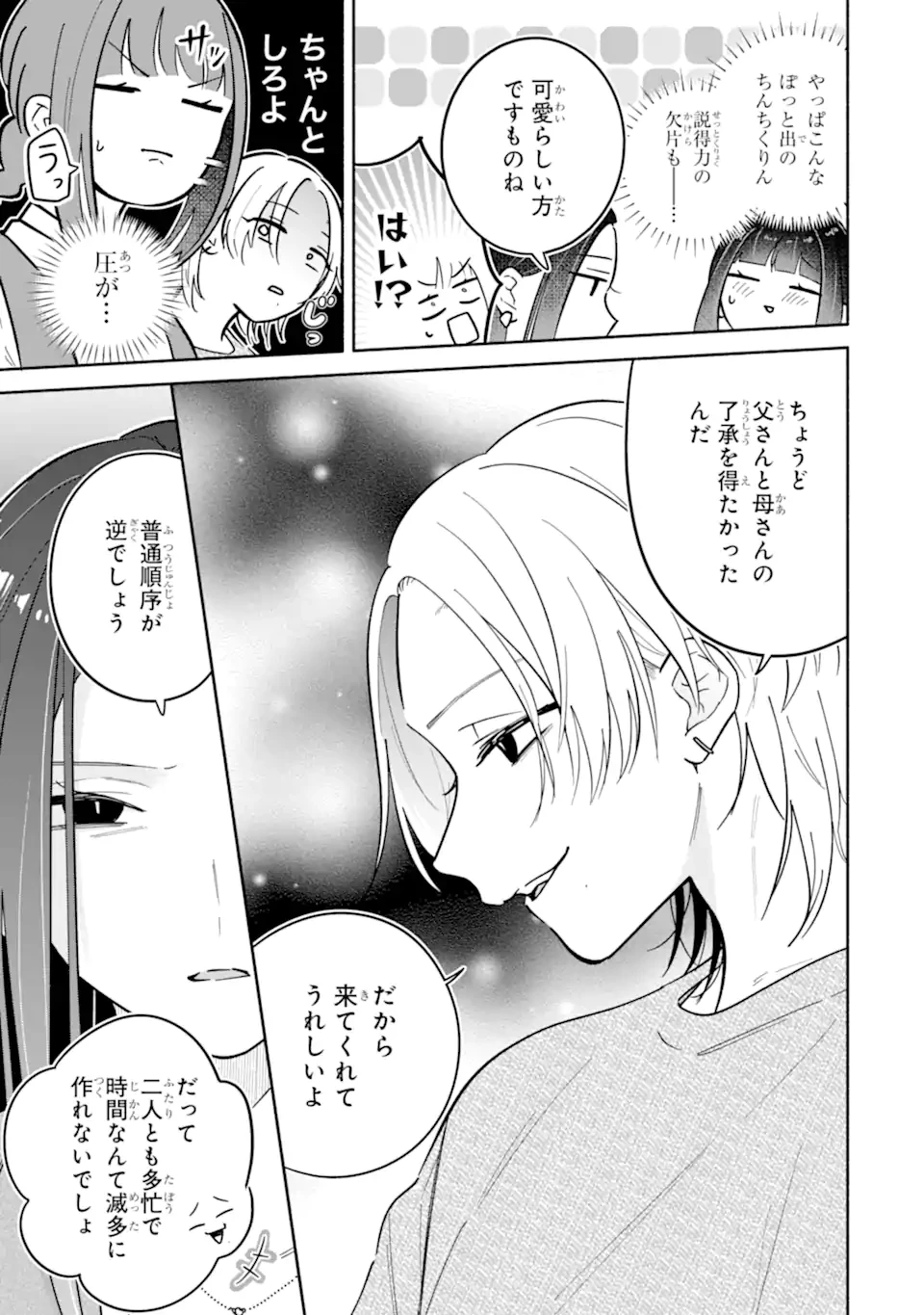 上城くんのお望みのまま 第5話 - 7