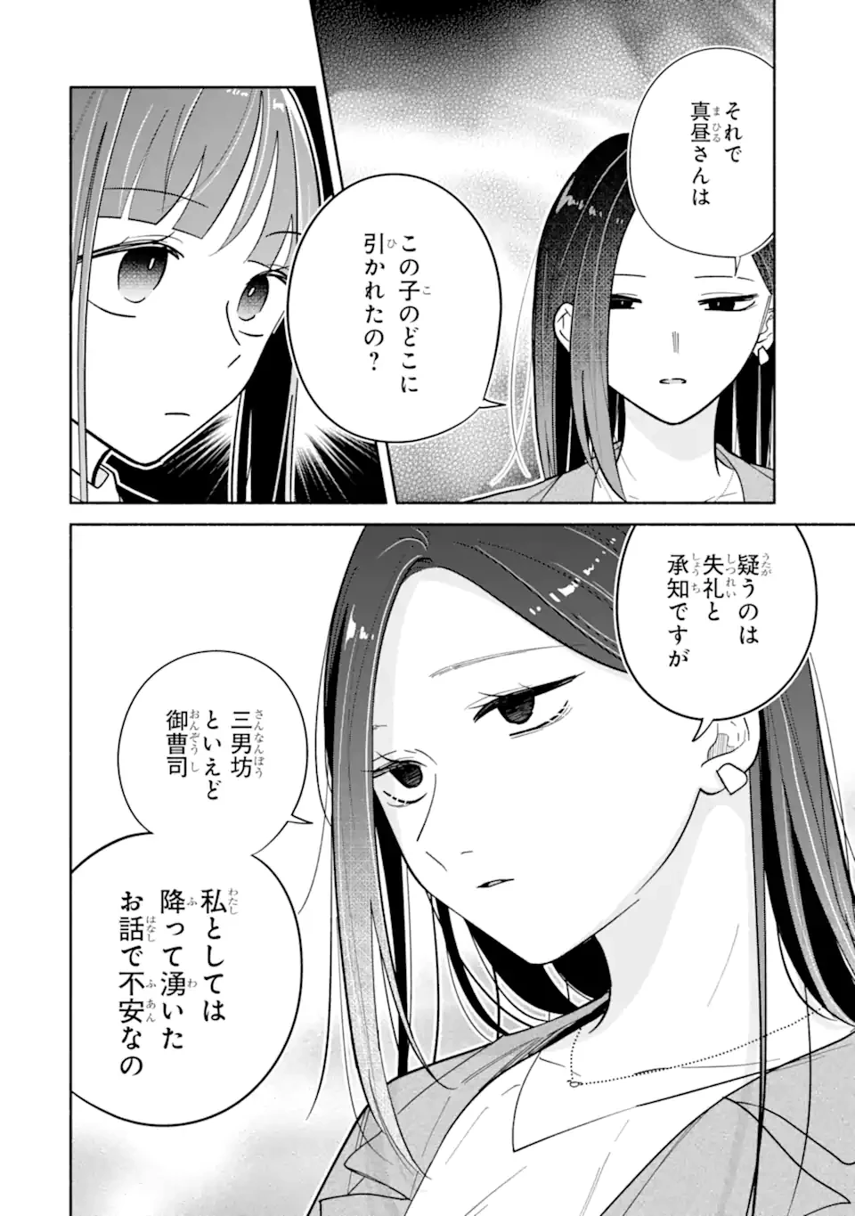 上城くんのお望みのまま 第5話 - 8