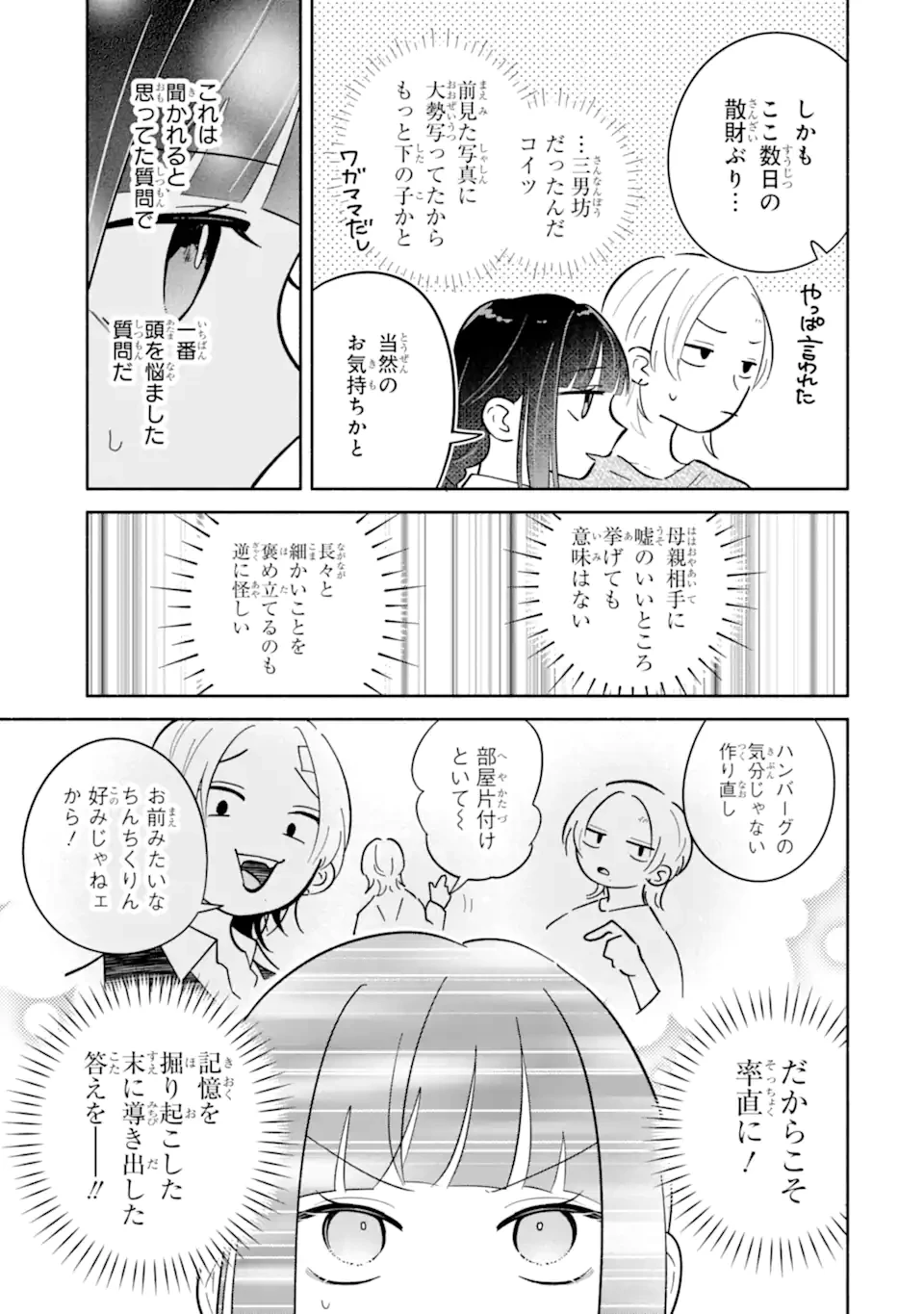 上城くんのお望みのまま 第5話 - 9