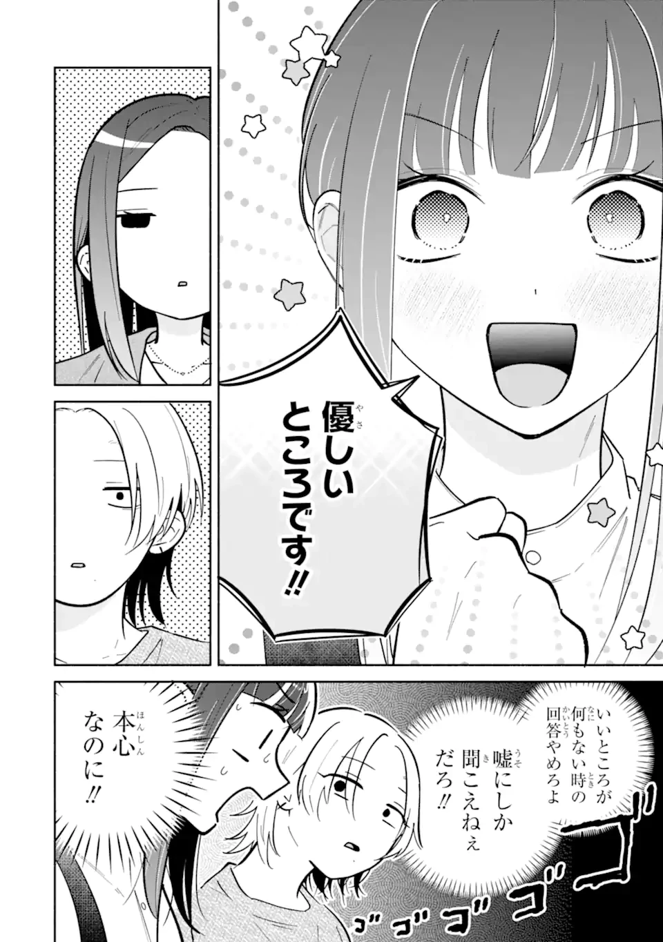 上城くんのお望みのまま 第5話 - 10