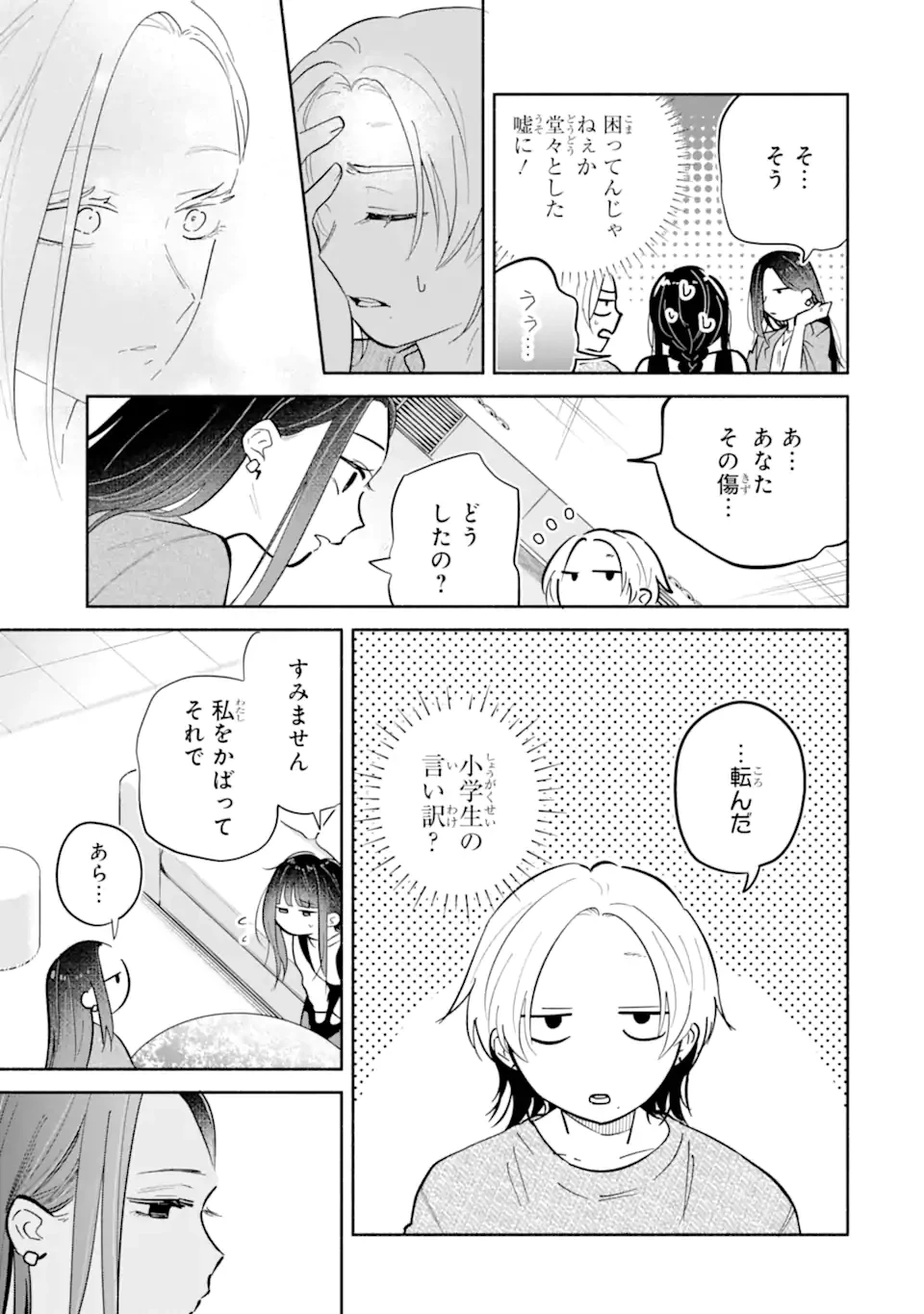 上城くんのお望みのまま 第5話 - 11