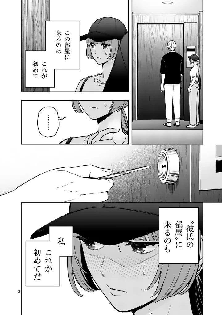 水月の恋人 第3話 - 2