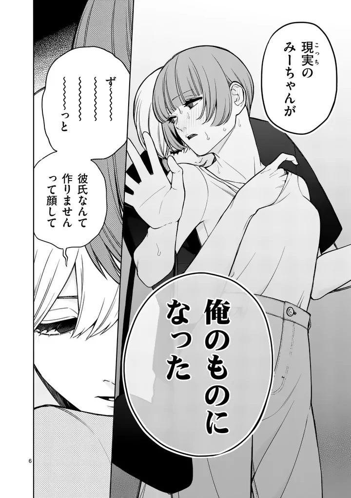 水月の恋人 第3話 - 6