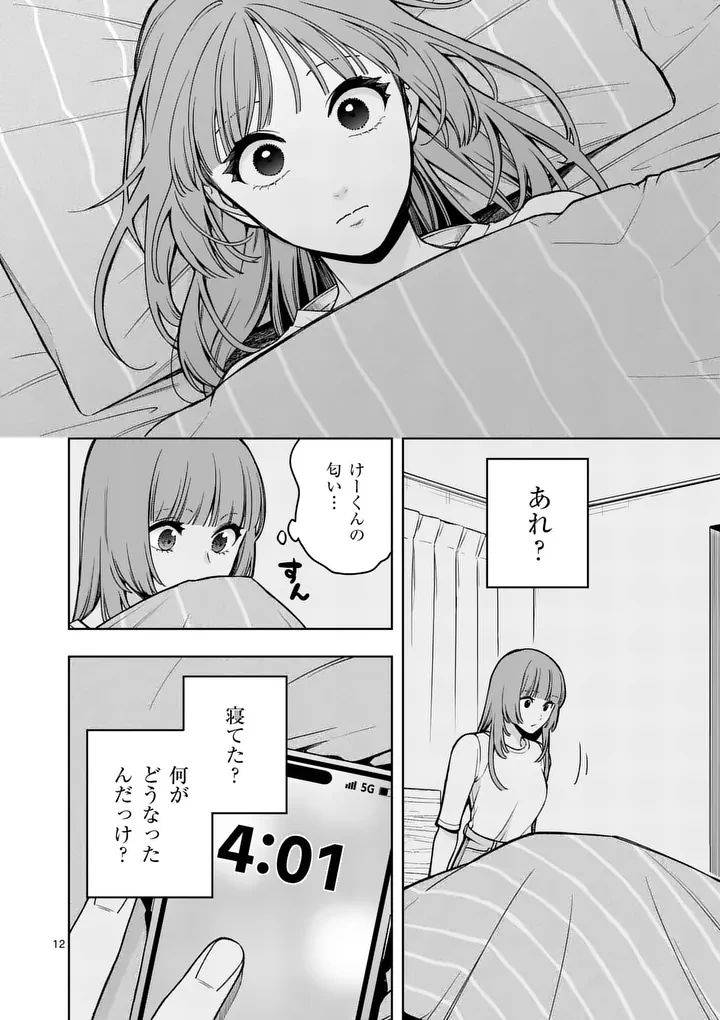 水月の恋人 第3話 - 12