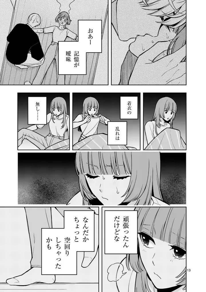水月の恋人 第3話 - 13