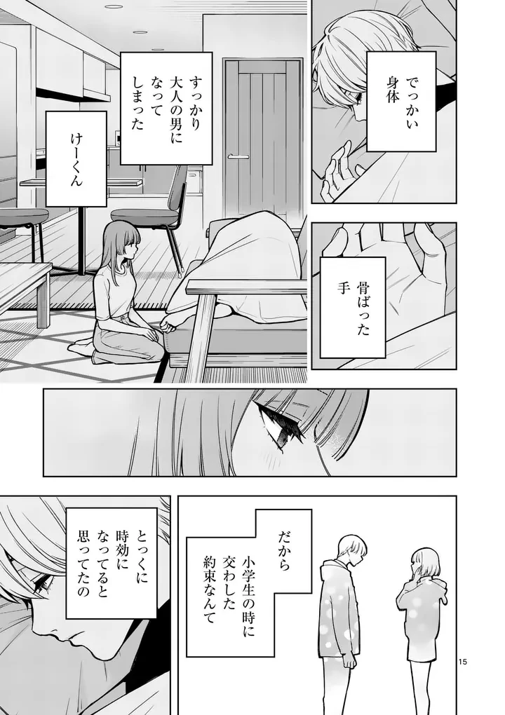水月の恋人 第3話 - 15