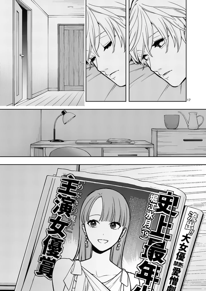 水月の恋人 第3話 - 17