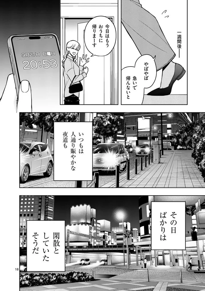 水月の恋人 第3話 - 18