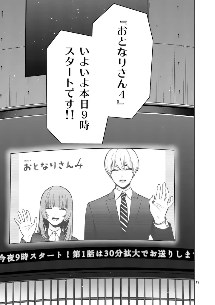 水月の恋人 第3話 - 19