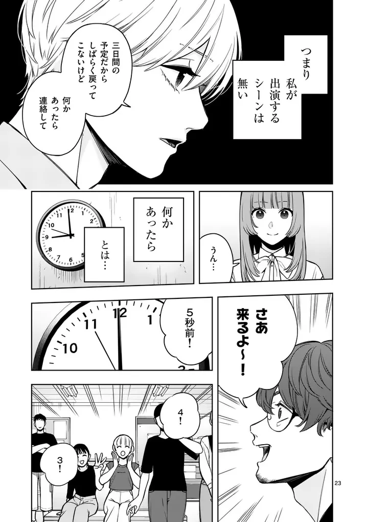 水月の恋人 第3話 - 23