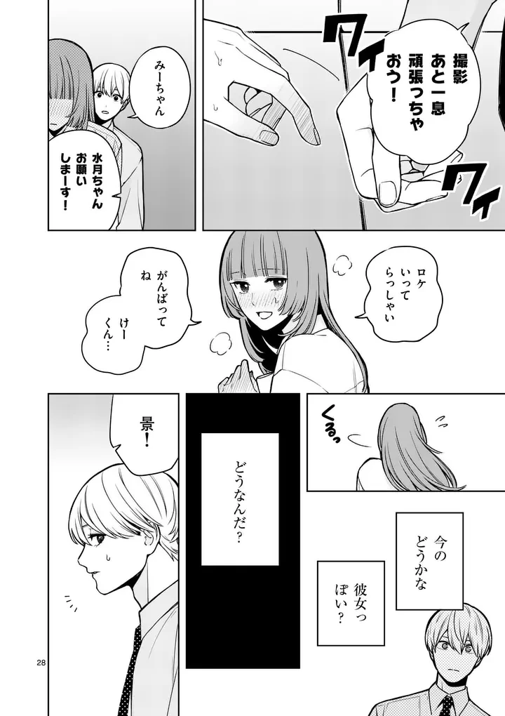 水月の恋人 第3話 - 28
