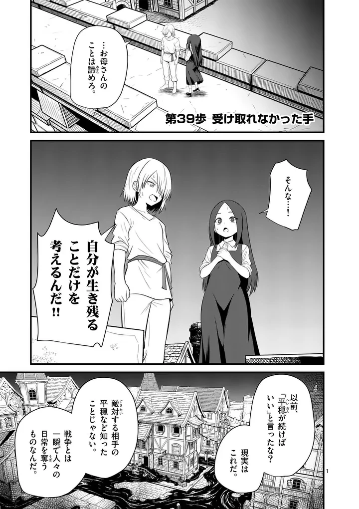 勇魔の王国 第39話 - 1