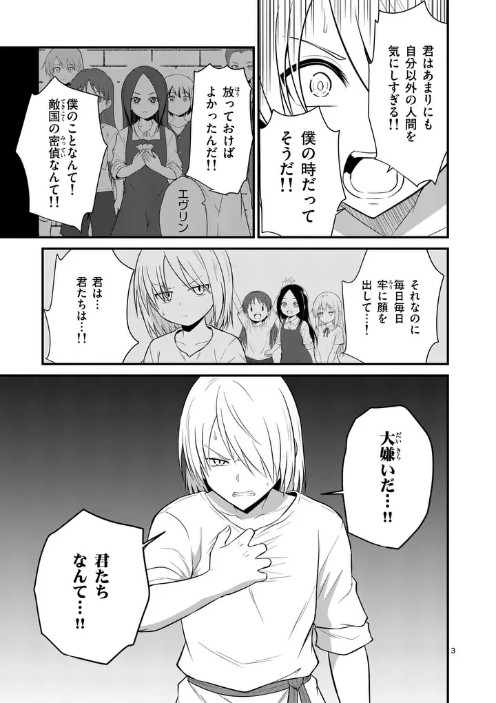 勇魔の王国 第39話 - 3