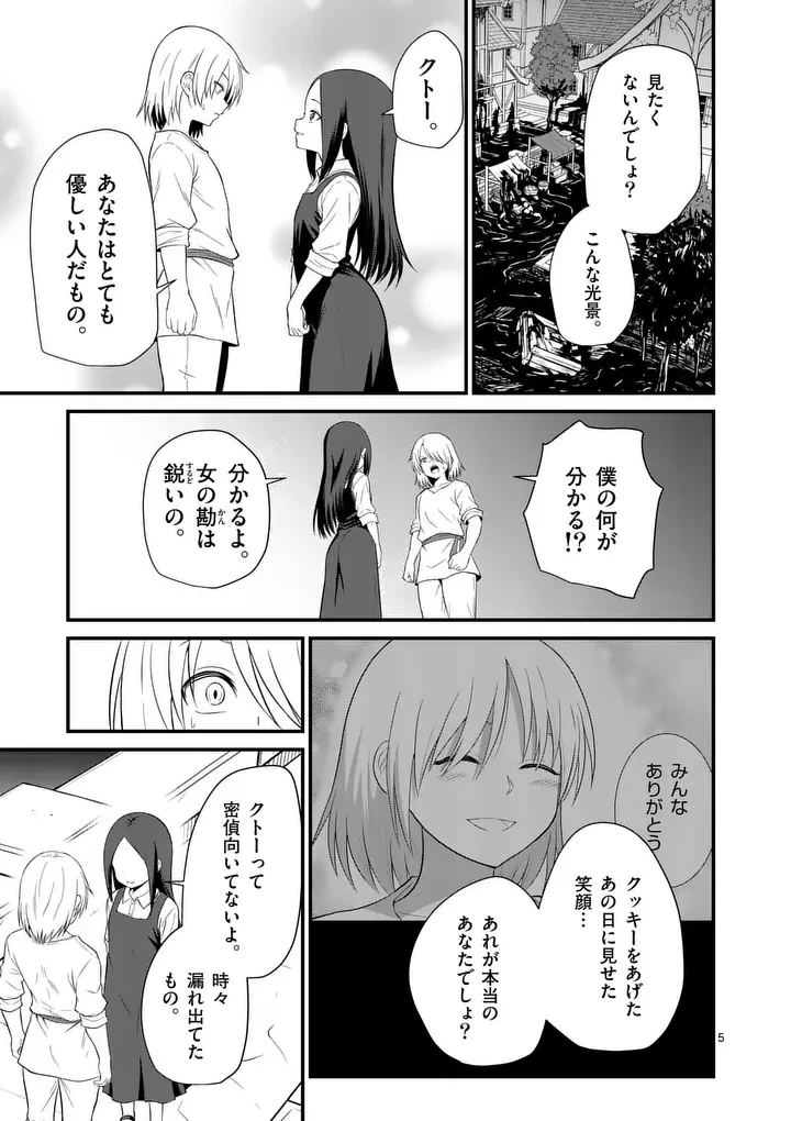 勇魔の王国 第39話 - 5