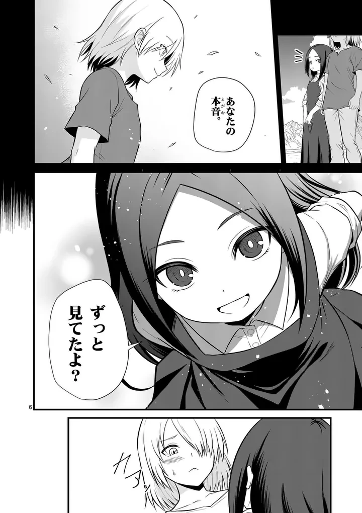 勇魔の王国 第39話 - 6