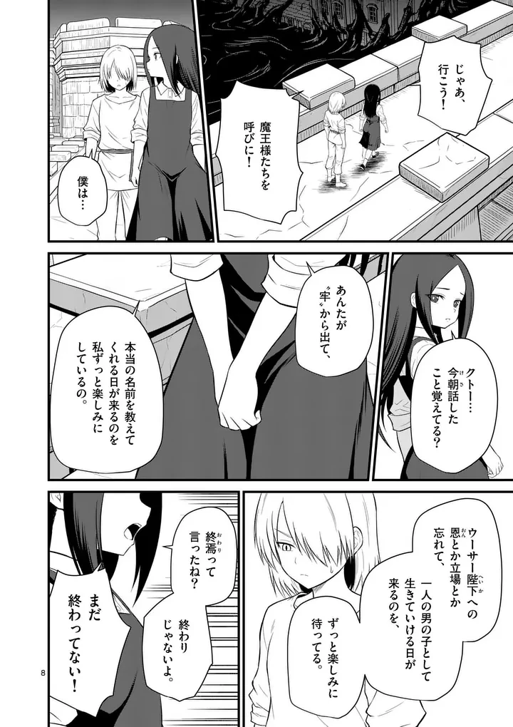 勇魔の王国 第39話 - 8