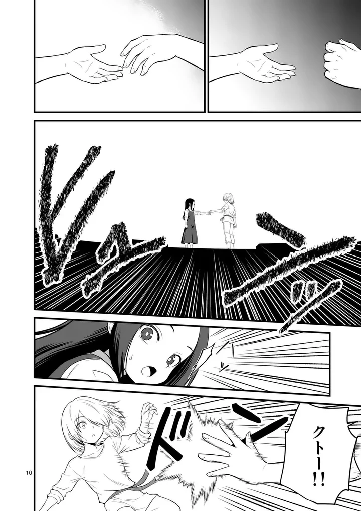 勇魔の王国 第39話 - 10