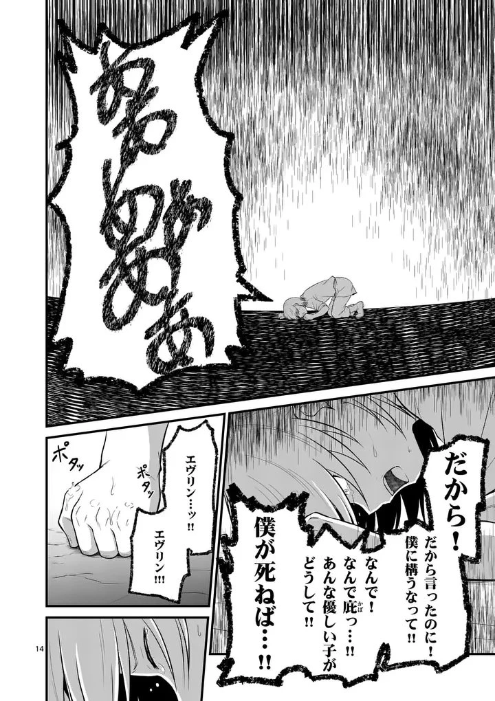 勇魔の王国 第39話 - 14
