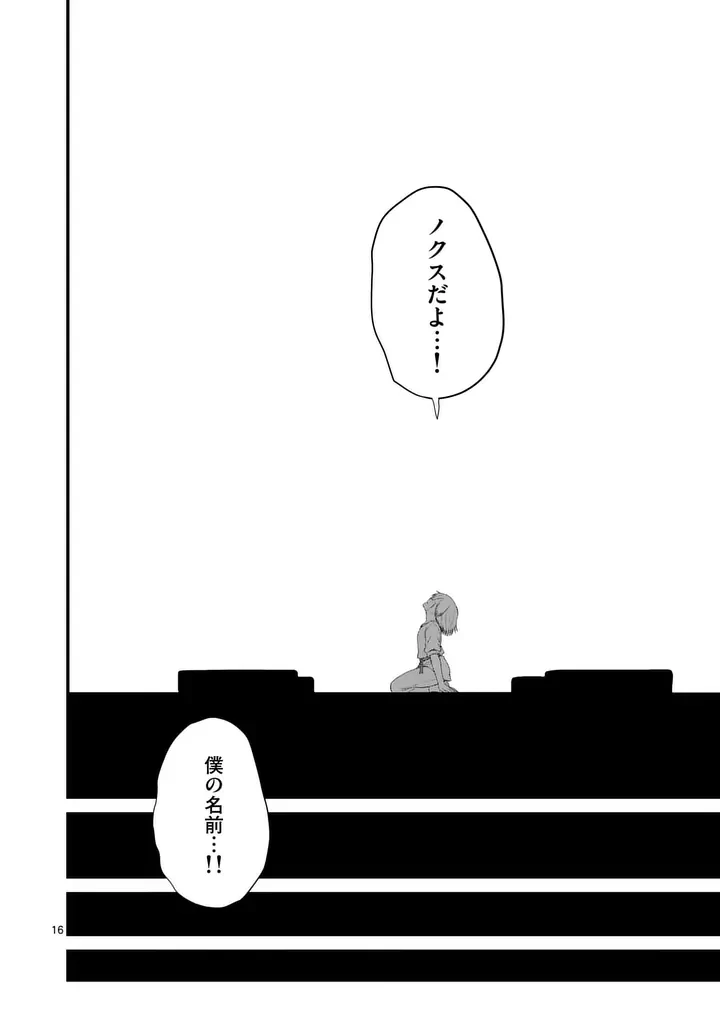 勇魔の王国 第39話 - 16