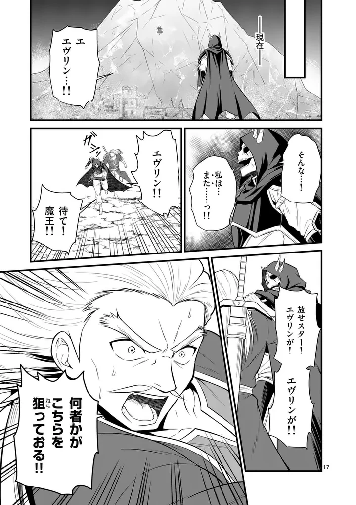 勇魔の王国 第39話 - 17