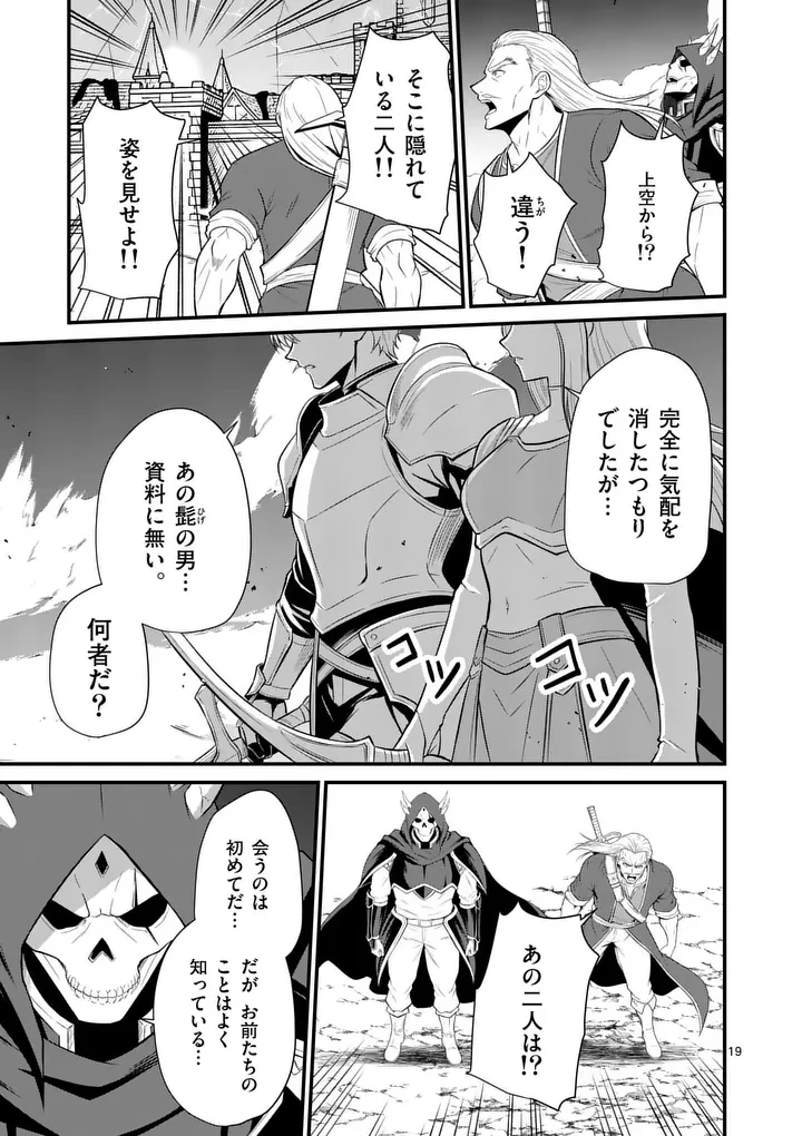 勇魔の王国 第39話 - 19