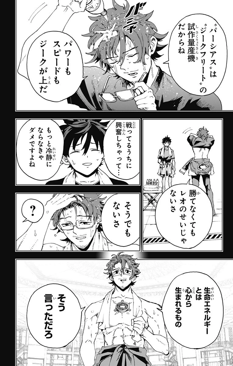 英雄機関 第70話 - 2