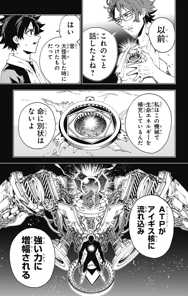 英雄機関 第70話 - 3