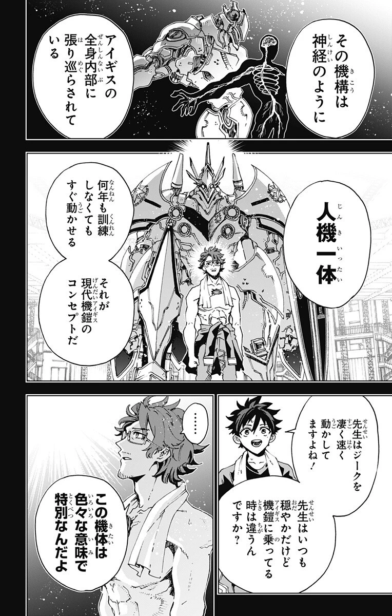 英雄機関 第70話 - 4