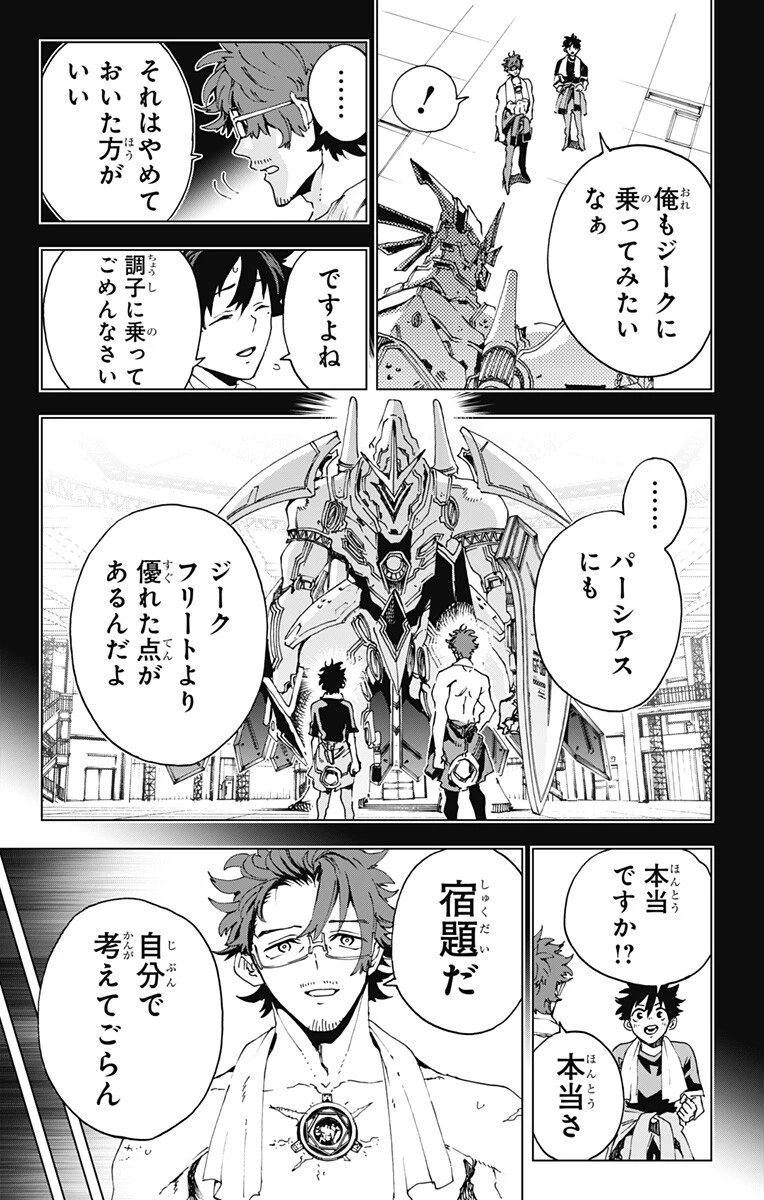 英雄機関 第70話 - 5